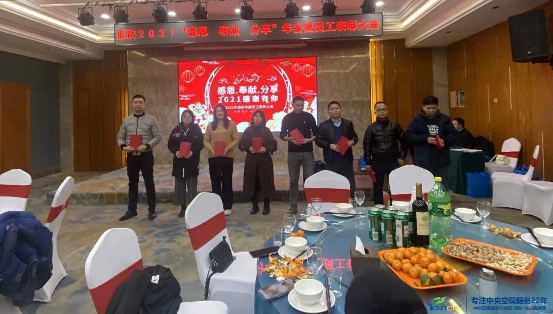 “感恩·奉獻·分享,2021感謝有你”2021年亞欣集團年會暨員工表彰大會圓滿落幕(圖16) “感恩·奉獻·分享,2021感謝有你”2021年亞欣集團年會暨員工表彰大會圓滿落幕(圖16)