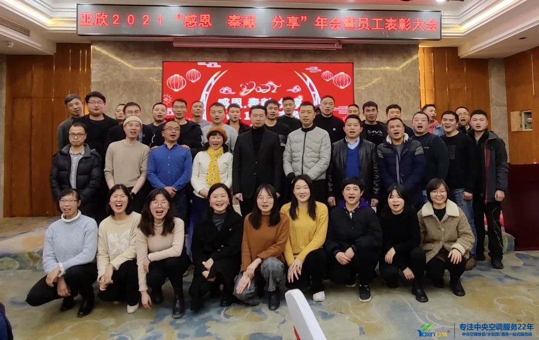 “感恩·奉獻·分享,2021感謝有你”2021年亞欣集團年會暨員工表彰大會圓滿落幕(圖27) “感恩·奉獻·分享,2021感謝有你”2021年亞欣集團年會暨員工表彰大會圓滿落幕(圖27)