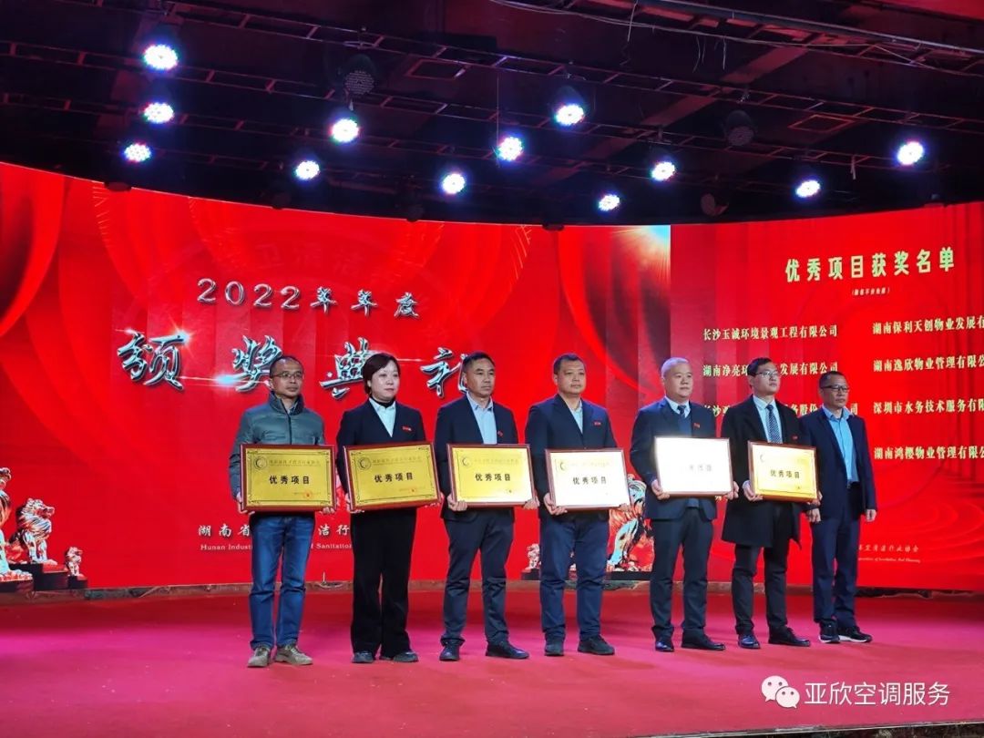 亞欣榮獲湖南清潔行業(yè)2022年度“學(xué)雷鋒先進(jìn)企業(yè)”、“優(yōu)秀項(xiàng)目”等榮譽(yù)(圖2) 亞欣榮獲湖南清潔行業(yè)2022年度“學(xué)雷鋒先進(jìn)企業(yè)”、“優(yōu)秀項(xiàng)目”等榮譽(yù)(圖2)