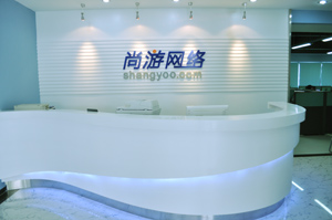 深圳尚游網(wǎng)絡(luò)科技有限公司