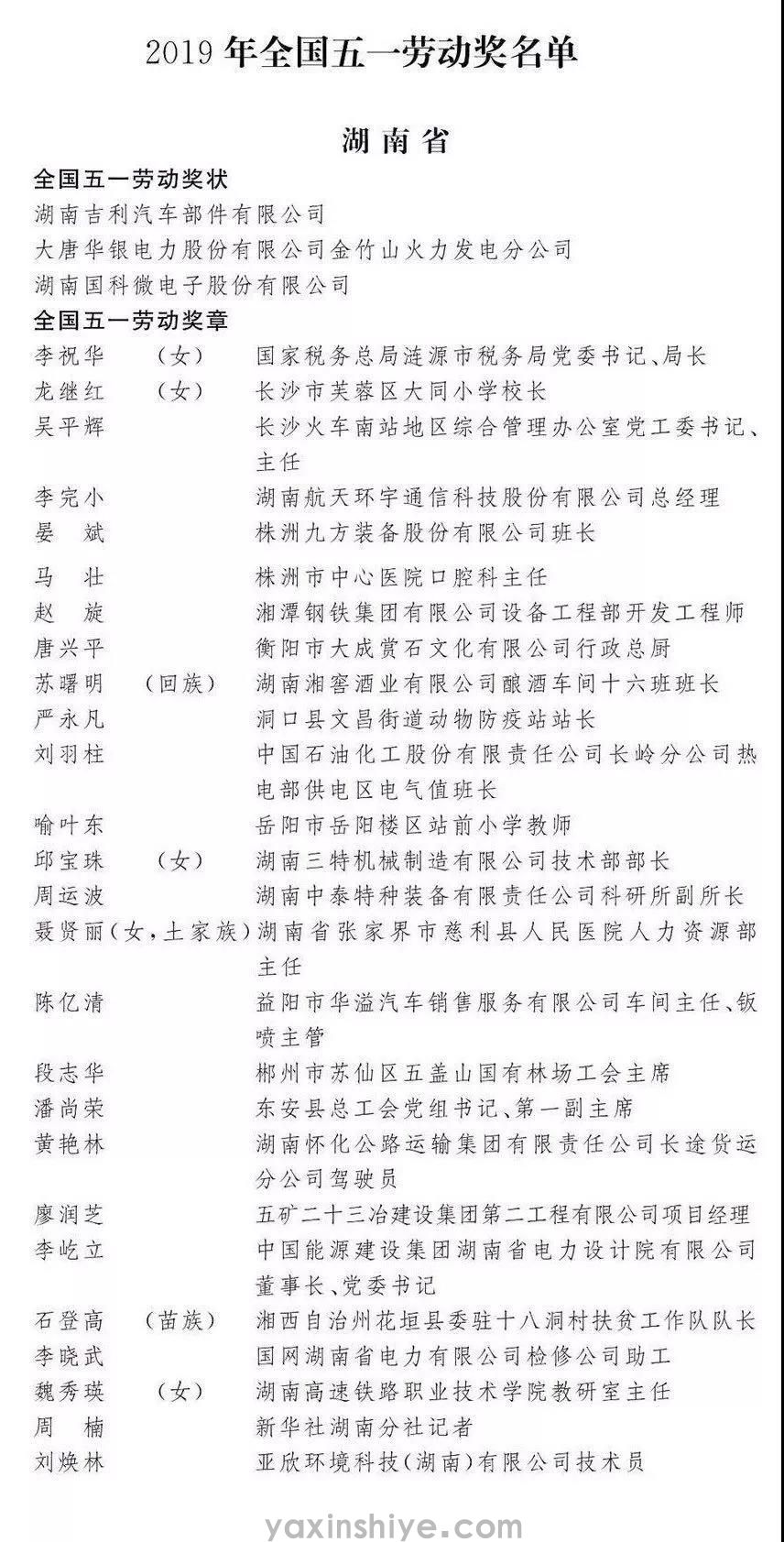 喜訊丨亞欣劉煥林榮獲“2019年全國五一勞動獎?wù)隆?(圖1) 喜訊丨亞欣劉煥林榮獲“2019年全國五一勞動獎?wù)隆?(圖1)